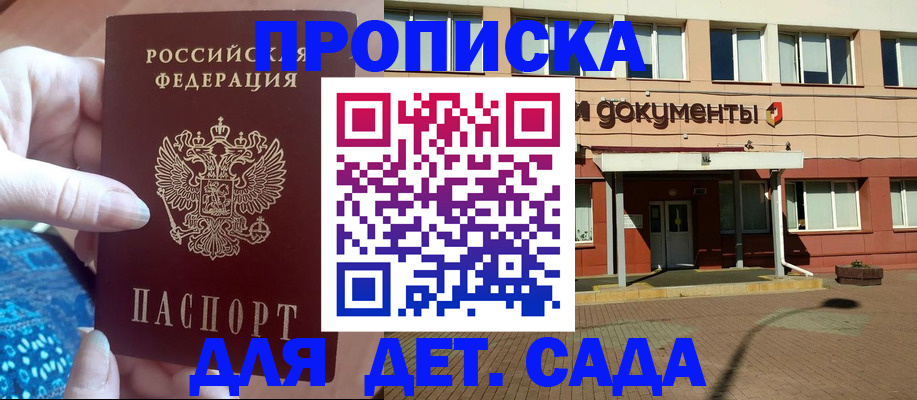 прописка для работы в Апатитах