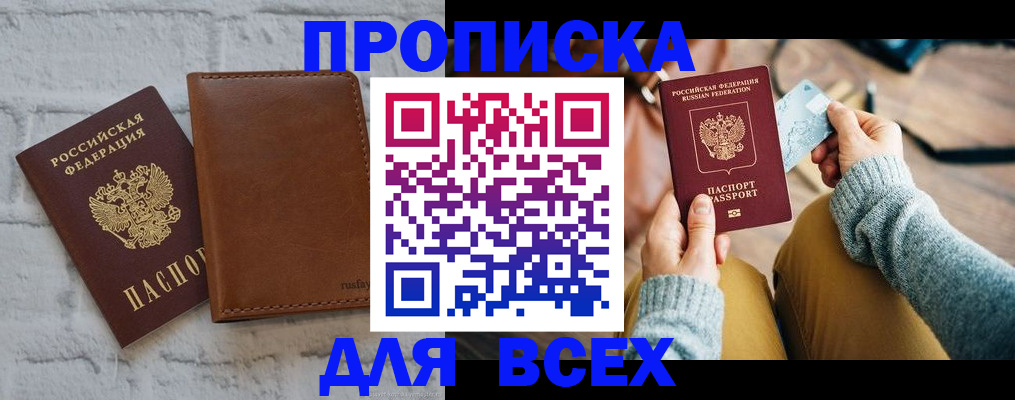временная прописка в Апатитах