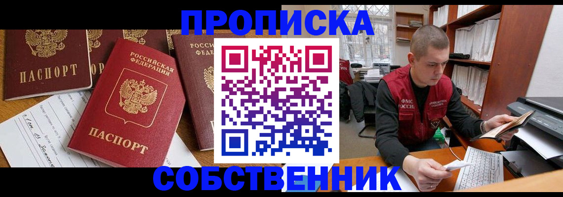 прописка в Апатитах